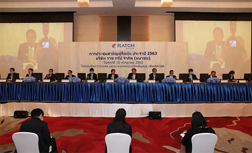 ประชุมสามัญผู้ถือหุ้นประจำปี 2563