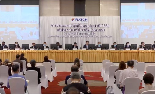 ประชุมสามัญผู้ถือหุ้นประจำปี 2564